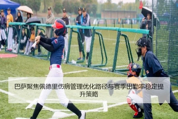 巴萨聚焦佩德里伤病管理优化路径与赛季出勤率稳定提升策略 | kaiyun